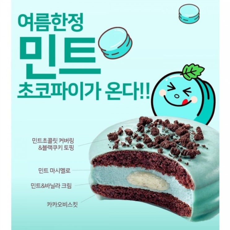  신상리뷰, 망원동 티라미수, 오리온 초코파이 민트초코, 민트초코라떼, 상하목장 얼려먹는 아이스크림