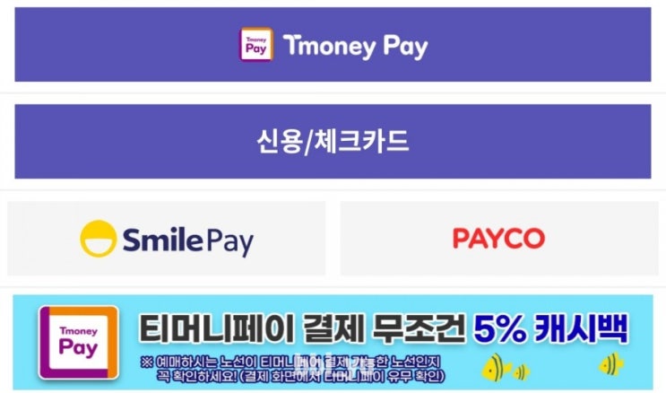  시외버스 티머니 앱으로 간편하게 시외버스 예매하기