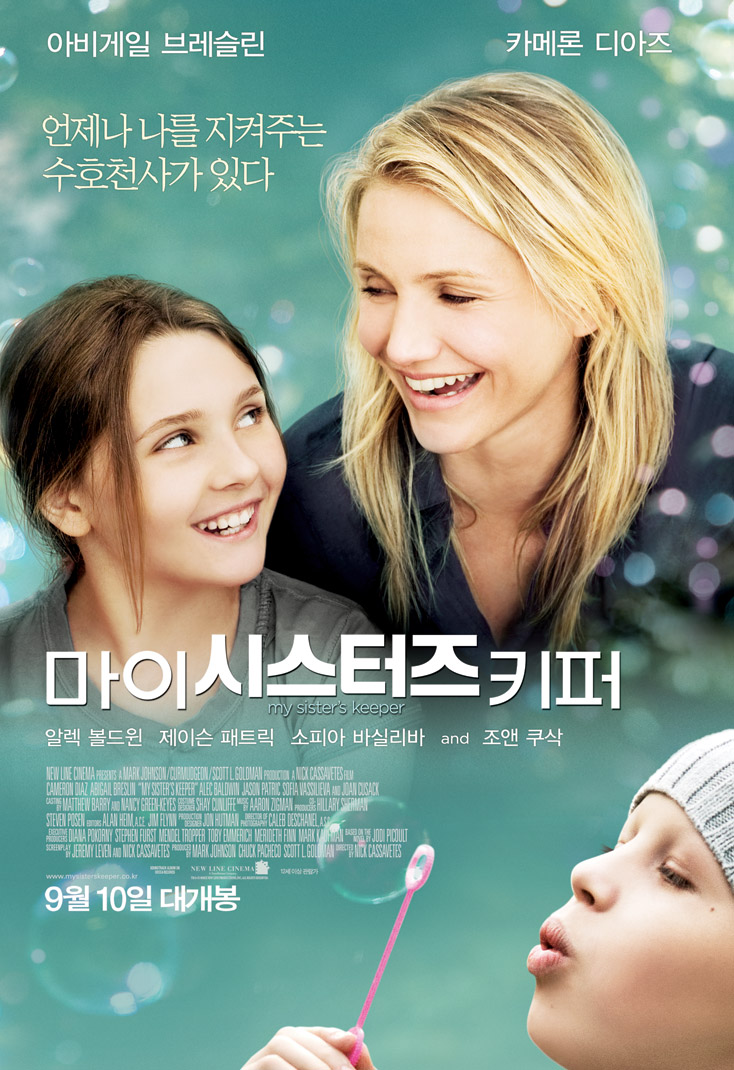  [영화] 마이 시스터즈 키퍼(My Sister's Keeper)리뷰+줄거리,감상문,간호진단,간호문제,인물분석