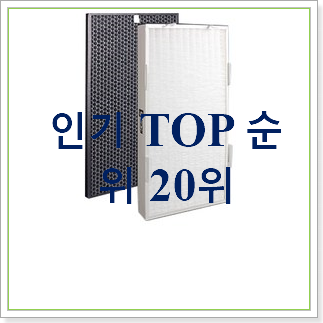가성비 암웨이공기청정기필터 선택 베스트 인기 순위 20위 가성비 암웨이공기청정기필터 선택 베스트 인기 순위 20위