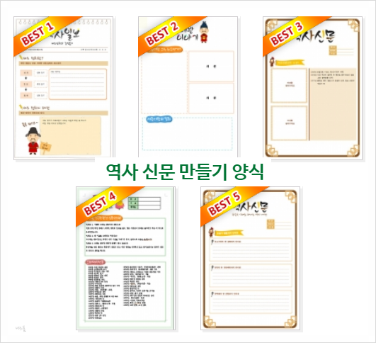  역사 신문 만들기 양식과 제목 예시