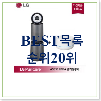 가격착한 롯데공기청정기 선택 인기 세일 순위 20위 가격착한 롯데공기청정기 선택 인기 세일 순위 20위