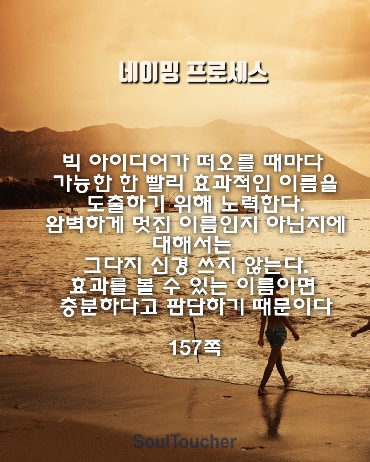 네이밍 프로세스 네이밍 프로세스