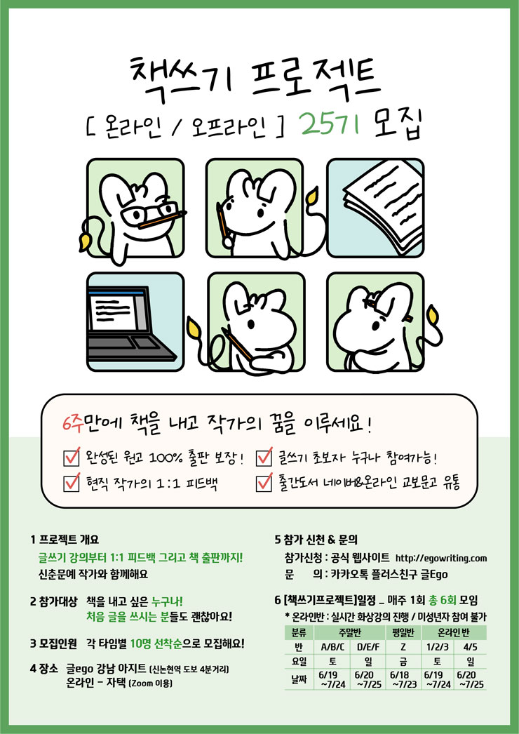 [대학생/시민 대외활동] 6주 만에 책 쓰기 프로젝트 25기 모집