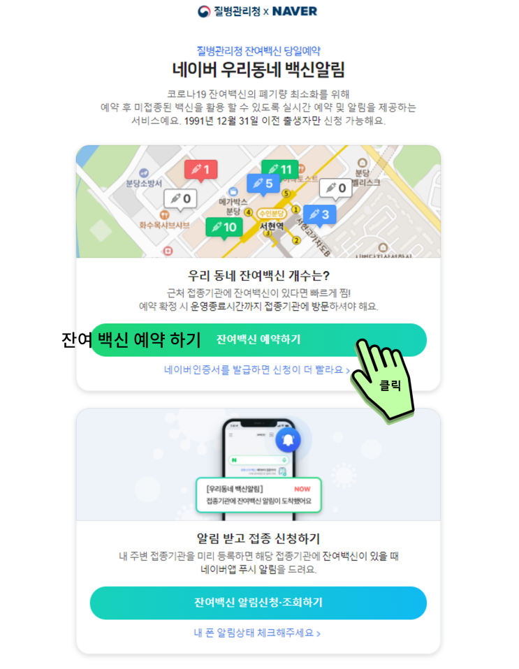  코로나19 잔여 백신 예방 접종 예약 시스템 증명서 발급 방법