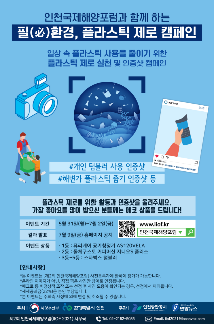 플라스틱 제로 캠페인 참여(나부터 실천!) 플라스틱 제로 캠페인 참여(나부터 실천!)