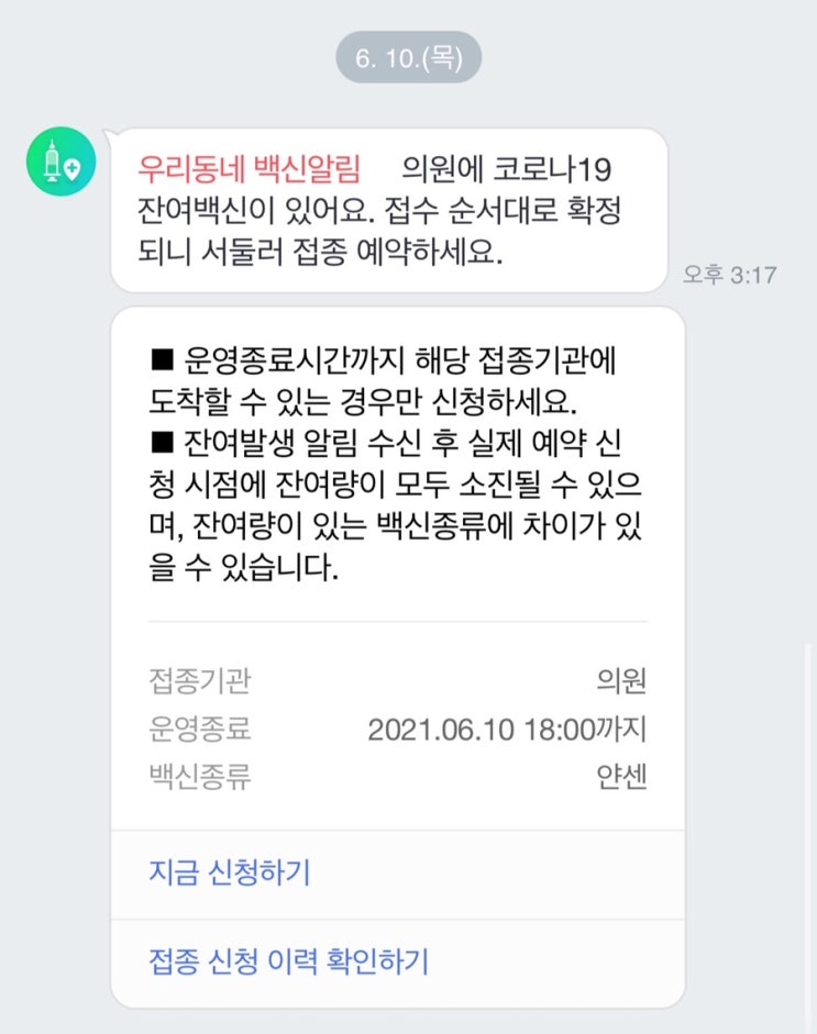  잔여백신(노쇼백신) 예약 성공! 예약 후기  (Feat. 소소한 팁)
