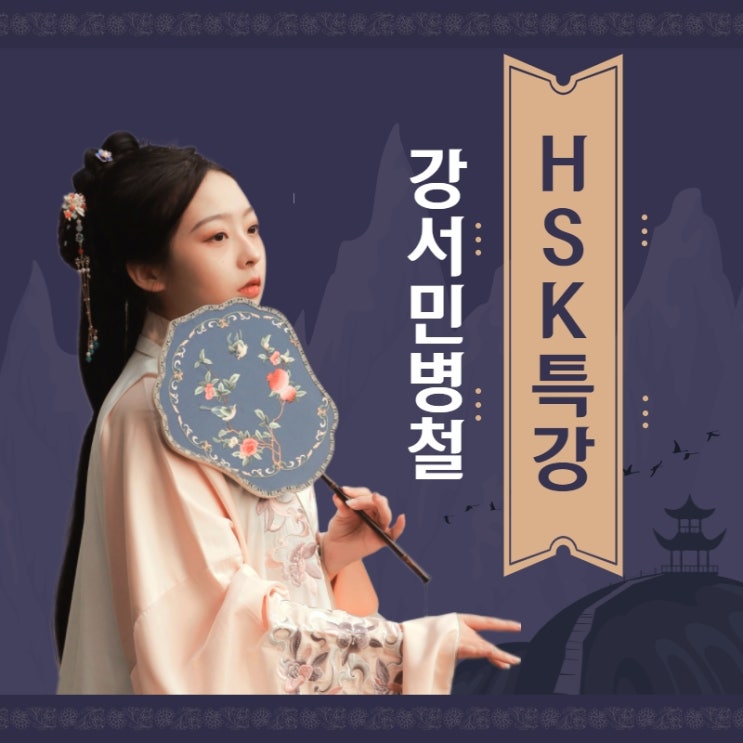  [발산마곡HSK학원] HSK, 중국어회화 단기특강은 강서전문센터에서!