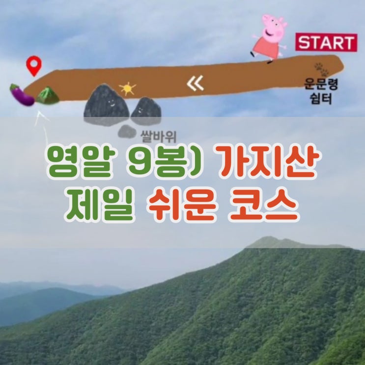  가지산 등산코스 영남알프스 9봉 임도로 된 쉬운코스 (운문령~쌀바위~정상)