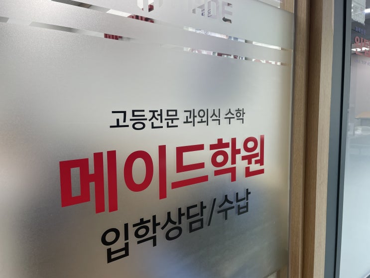 이제는 정착한 대치동 수학학원