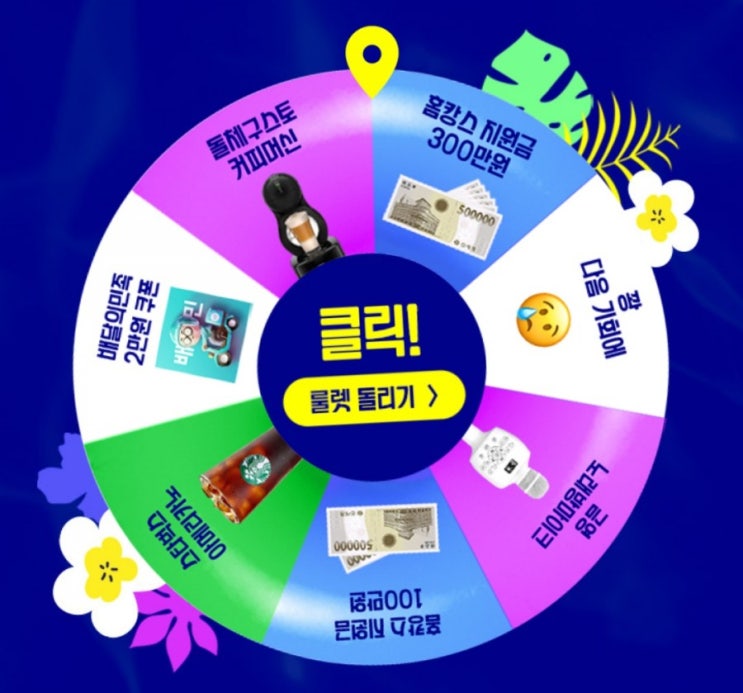 전자랜드 룰렛돌리고 300만원 받기 여름휴가를 부탁해 여름을 부탁해 전자랜드 룰렛돌리고 300만원 받기 여름휴가를 부탁해 여름을 부탁해