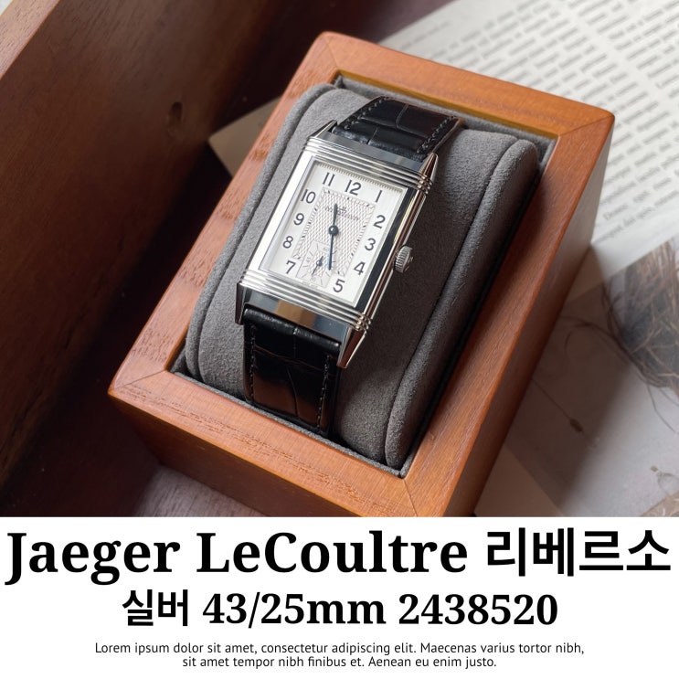  본타임 예거 르쿨트르 리베르소 모노페이스 스몰세컨즈 가죽시계