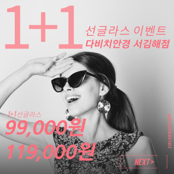  김해안경 다비치 서김해점 1+1 선글라스 이벤트!