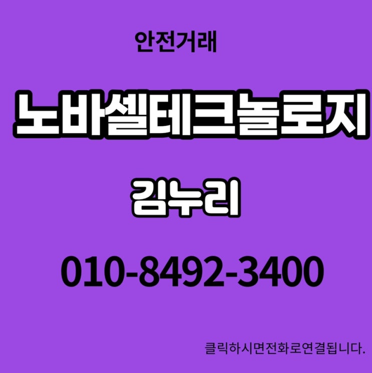 노바셀테크놀로지
