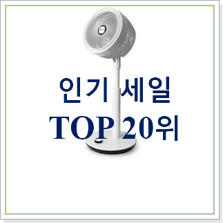 흥미로운 선풍기서큘레이터 구매 BEST 세일 순위 20위 흥미로운 선풍기서큘레이터 구매 BEST 세일 순위 20위