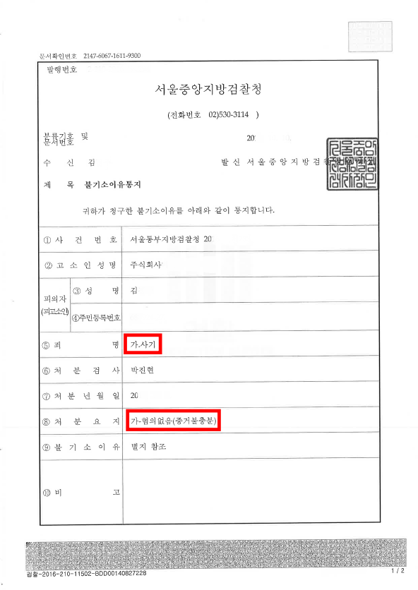  4억 6천만 원 물품대금사기 사건에서 무혐의 받은 성공 사례