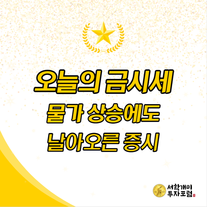  오늘 금시세,국제금시세 알아보기