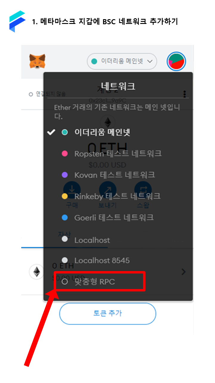 플레타 월렛] 바이낸스 스마트 체인(BSC) 연동 가이드라인 : 네이버 블로그
