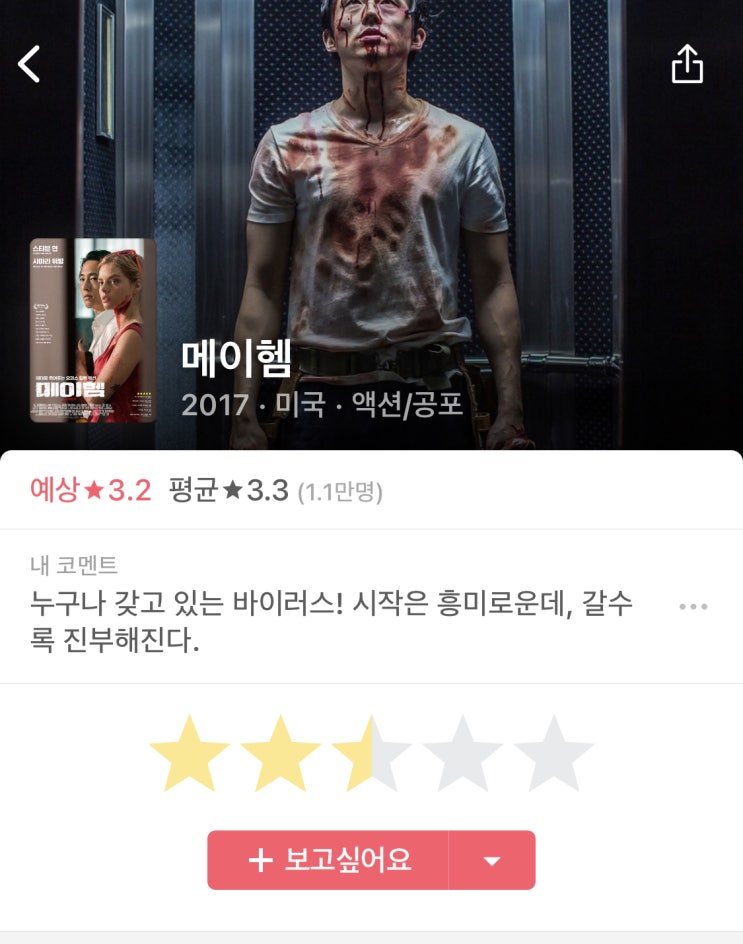  852] 메이햄