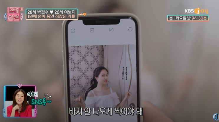  연애의참견 / 인스타주작녀 71회차 인스타중독ㅠ