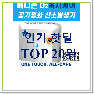 엄선된 산소발생기 구매 신뢰가 가네요 엄선된 산소발생기 구매 신뢰가 가네요