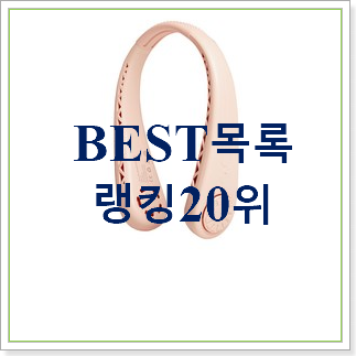 강력추천 핸디선풍기 상품 이번 기회에 장만하시길 강력추천 핸디선풍기 상품 이번 기회에 장만하시길
