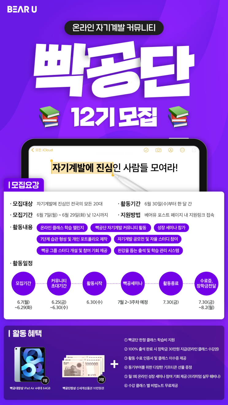 [대학생 대외활동] 하루 10분 온라인 자기계발 커뮤니티, 빡공단 12기 모집