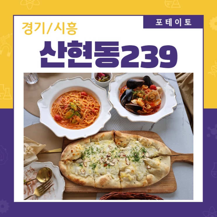물왕저수지 맛집 물왕저수지 카페 산현동239에서 맛있는 음식과 뷰는 덤!