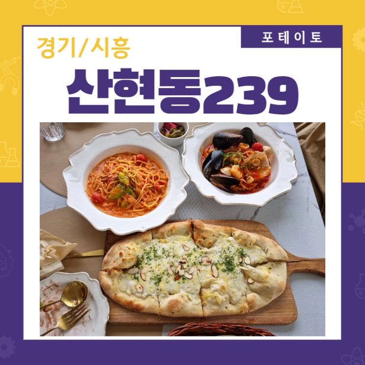  물왕저수지 맛집 물왕저수지 카페 산현동239에서 맛있는 음식과 뷰는 덤!