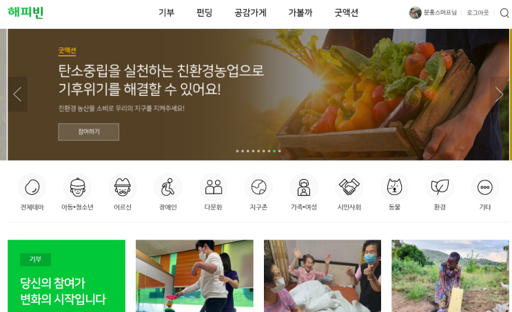  블로그 글쓰기로 기부하세요^^