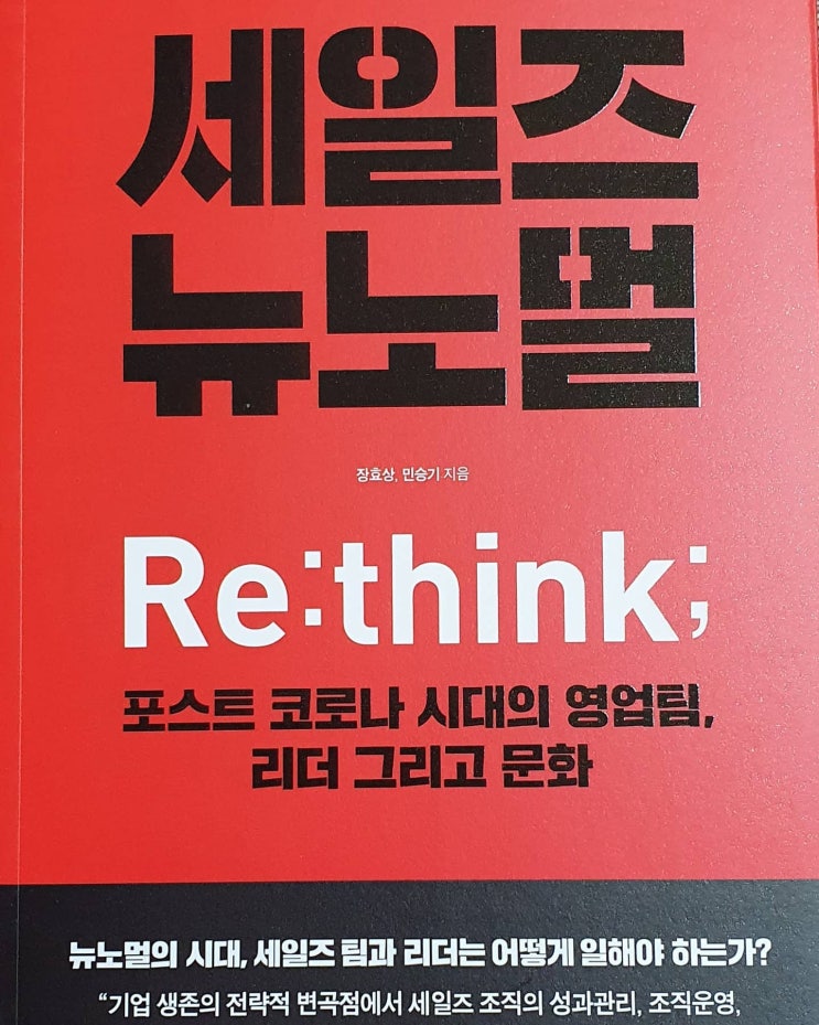  세일즈 뉴노멀