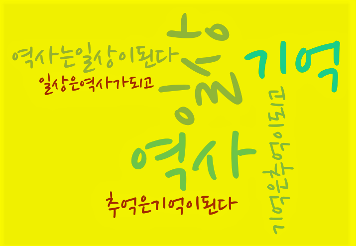  1987.1.13.1.14.4.13.6.09.6.10.6.29 그리고 2021.6.10둔내