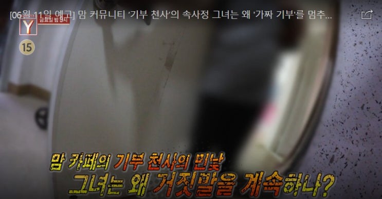 율이맘 맘카페 기부천사 정체 가짜 지역 기부 멈추지 않는 이유 궁금한이야기Y