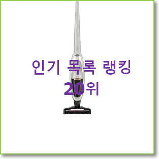  가성비템 핸디형청소기 꿀템 인기 세일 순위 20위
