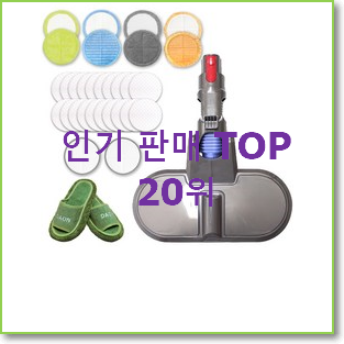  가성비템 엘지코드제로물걸레 물건 인기 판매 순위 20위