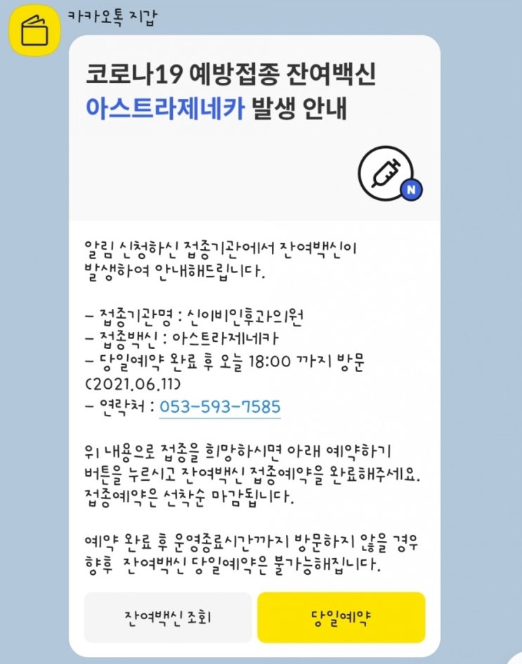  코로나19백신접종(아스트라제네카)