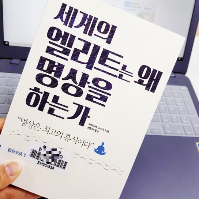  우리가 명상을 해야 하는 12가지 이유 & 명상 방법(세계의 엘리트는 왜 명상을 하는가! )