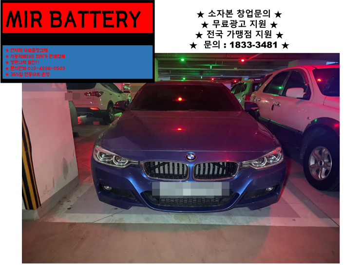  서창1지구배터리 서창지구배터리 BMW 320i_로케트AGM95