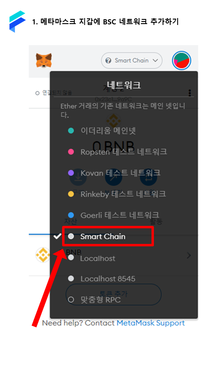 플레타 월렛] 바이낸스 스마트 체인(BSC) 연동 가이드라인 : 네이버 블로그