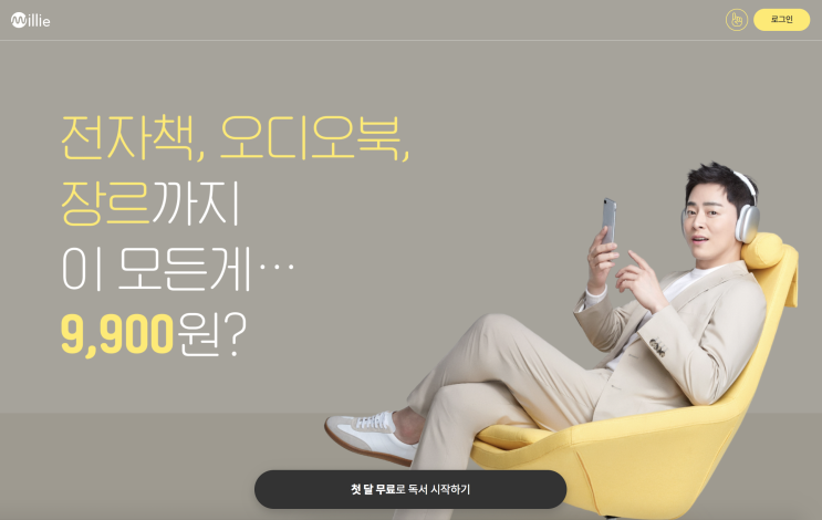  독서앱 '밀리의 서재'를 pick한 이유 4가지