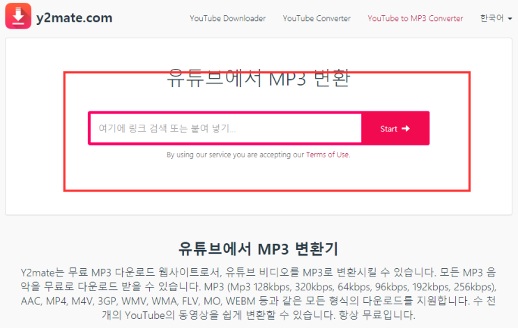  유튜브 동영상 mp3 파일 추출 다운로드 사이트 사용 방법