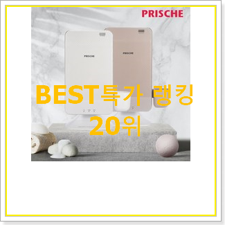  너무 갖고싶은 칫솔소독기 탑20 순위 인기 핫딜 순위 20위