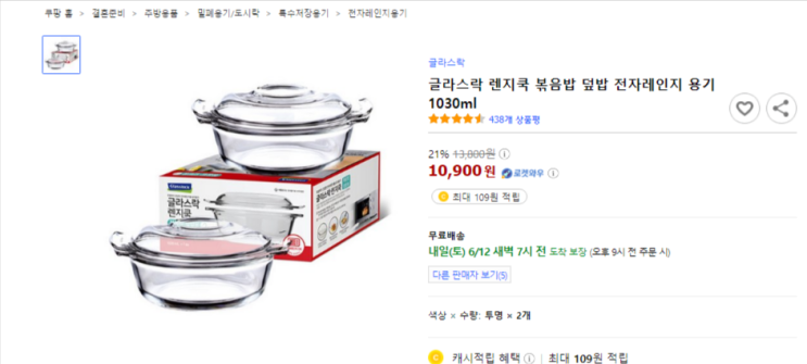  글라스락 렌지쿡 볶음밥 덮밥 전자레인지 용기 2ea