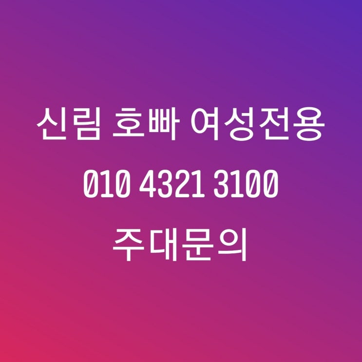  서울 여성전용