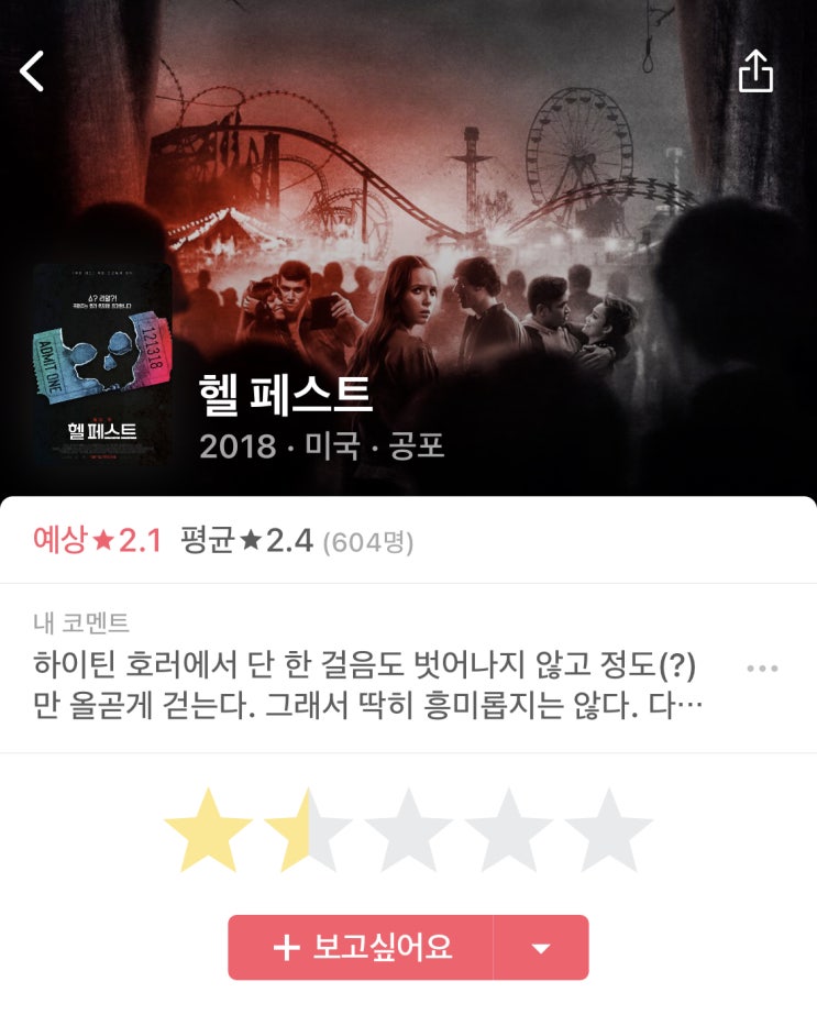  848] 헬 페스트