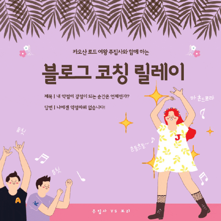  블로그 코칭 릴레이 미션에 참가하게 되신 걸 환영합니다