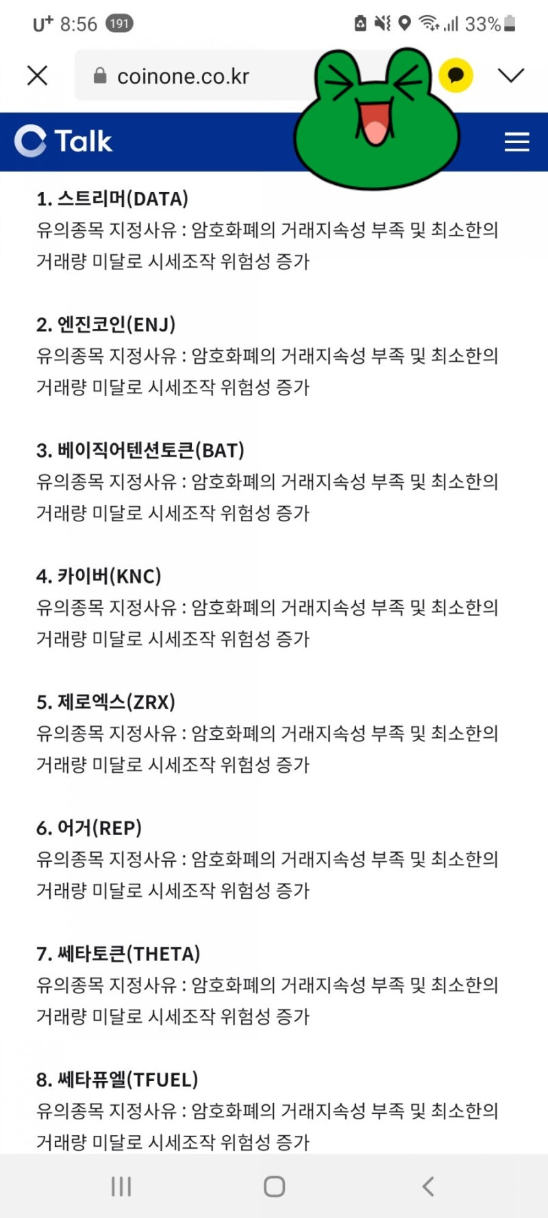 업비트 유] 업비트 디지털 자산 대규모 유의종목 지정 25개 코인 떡락 사태!! 페이코인은 원화 마켓 상장폐지라고??(feat.전세계  거래소 사이트&찾는법) : 네이버 블로그