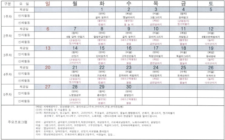  2021년 (6월) 프로그램 계획표