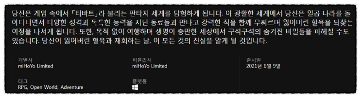  원신 (GENSHIN IMPACT) 다운