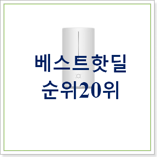매력뿜는 제니퍼룸가습기 물건 베스트 성능 순위 20위 매력뿜는 제니퍼룸가습기 물건 베스트 성능 순위 20위